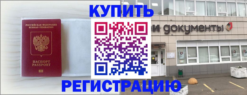 прописка для военкомата в Гусеве
