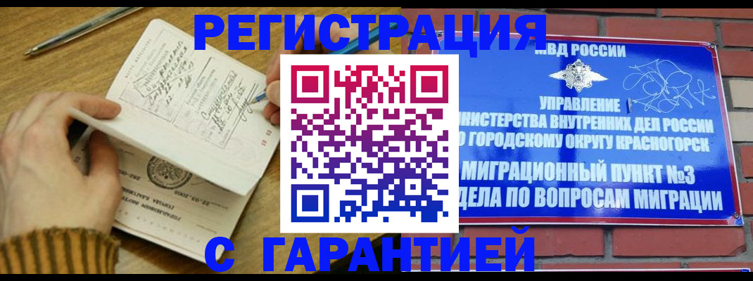 временная регистрация собственник в Гусеве